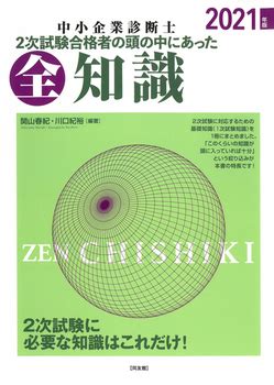 全知識|2022年版 2次試験合格者の頭の中にあった全知識 